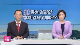 [집중진단] 슈퍼 여당 탄생…민심, 정권 견제보단 안정 선택?