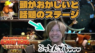 頭がおかしいと話題のドンキーのトロッコステージを攻略するおえちゃん【2024/01/16】