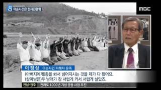 [목포MBC]여순사건은 현재진행형..-R