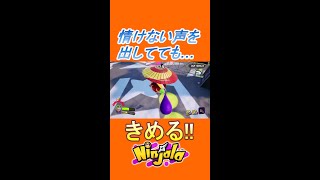 情けない声を出してても決めるときはしっかり決める男【ニンジャラ/Ninjala】#shorts