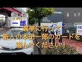 【北九州市議会議員選挙2021 若松区候補者　本田一郎】若松区役所前で街頭演説