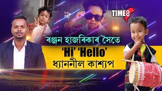 📌আজিৰ অনুষ্ঠানত ৫ বছৰীয়া কণমানি