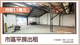 🔥 屏東租房 🔥【市區平房出租】🔔月租1.1  萬🎉  │ 屏東租屋 │ 買賣房屋\u0026土地 │ 快速看房 │ 🔎妃姐專線: 0903405111 │  #豐聿物業開發有限公司 #林妃妃房屋網