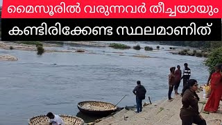 kaveri river കാവേരി സംഗമം #srirangapatna #mysure #kaveririver #drive4world #real story