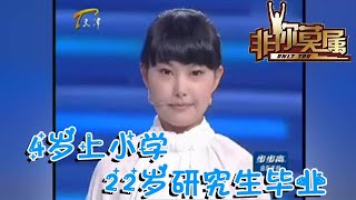 【爆笑綜藝場】非你莫屬：4歲上小學，22歲研究生畢業，現場被老板哄搶