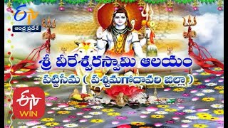 Sri Veeraswaraswami Temple | Pattiseema|Paschima Godavari District| Teerthayatra | 5th December 2020