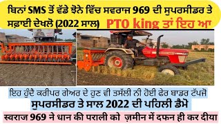 swaraj 969fe next level performance on superseeder