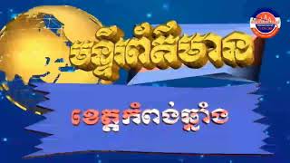 ពិធីបិទសិក្ខាសាលាស្តីផ្សព្វផ្សាយអំពីសមិទ្ធិផល និងផែនការសកម្មភាព ក្នុងការអនុវត្តគោលនយោបាយសមភាពយេនឌ័រ