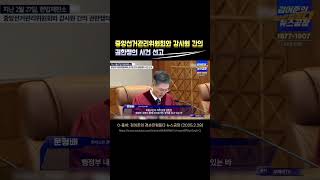 중앙선거관리위원회와 감사원 간의 권한쟁의 사건 선고