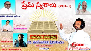 అమరమైనది మధురమైనది దేవుని వాక్యం /Amaramaindhi/CATHOLIC MASS SONGS/ PREMASWARALU/FR.PREM/21-11-2023