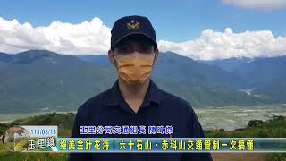 20220818 08 絕美金針花海六十石山赤科山交通管制一次搞懂