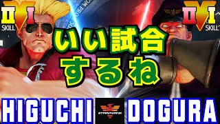 スト５✨ひぐち [ガイル] Vs どぐら [ベガ] いい試合するね | SFV CE✨Higuchi [Guile] Vs Dogura [M.Bison]✨ストリートファイター５