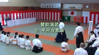 [取手合気会] 創立40周年記念演武大会 賛助演武(5)