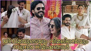 ജിസ്മയും വിമലും വിവാഹിതരായി | Jisma and Vimal kumar marriage photos 🥰