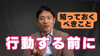 ”行動する前に”知っておくべきこと【苫米地式コーチング | 未来操作 | ゴール設定】