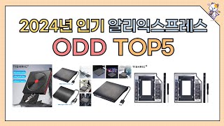 ODD : 2024년 인기 ODD추천 TOP5