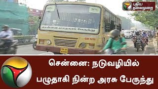 Government bus breakdown amidst the heavy traffic in Chennai