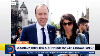 Παραίτηση Χάνκοκ, μετά το «ερωτικό» σκάνδαλο | Κεντρικό Δελτίο Ειδήσεων 28/6/2021 | OPEN TV