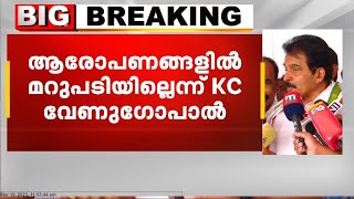 'അദാനിക്ക് എതിരെ ആരോപണമുന്നയിച്ചപ്പോൾ മോദിക്ക് വേദനിച്ചു' : കെ.സി വേണുഗോപാൽ