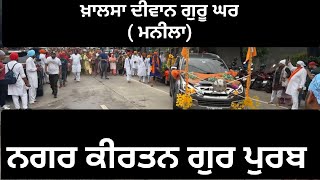 Nagar Kirtan 2024 Khalsa Diwan ( Manila) @Punjab Punjabi ( Ramuwala)