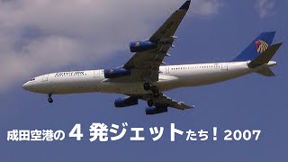 [スマホ推奨]B747ジャンボ! A340! 4発機が次々に離着陸する日常! 成田空港2007