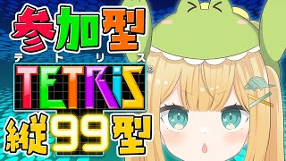 【#テトリス99/参加型】人生4回目のテトリス🔰初心者さまも大歓迎だよ🦖 #shorts #新人vtuber【ざざざうる/VBOX】