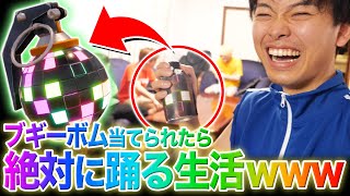 【フォートナイト】ブギーボム当てられたら本当に踊らないといけない生活が過酷すぎたww