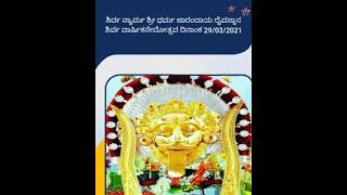 ಶಿರ್ವ ನ್ಯಾರ್ಮ ಶ್ರೀ ಧರ್ಮ ಜಾರಂದಾಯ ದೈವಸ್ಥಾನ ಶಿರ್ವ ವಾರ್ಷಿಕ ನೇಮೋತ್ಸವ ದಿನಾಂಕ 29/03/2021  ದೈವಗಳ ನೇಮೋತ್ಸವ