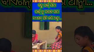 Jogesh Jojo New Sambalpuri Comedy Short status//Katkien Bahu ke Sambalpuri Diar