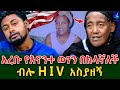 ለ በቀል አረቡ HIV አስያዘኝ!የ አሜሪካ ጉዞዬም ተበላሸ !የ እኔ እና የልጄን አሳዛኝ ህይወት !@shegerinfo Ethiopia|Meseret Bezu