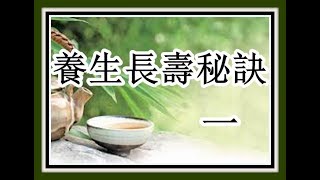 70歲卻有35歲外表和健康！萬承奎教授公開養生長壽秘訣！1/2