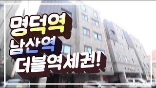 [정팀장의 베스트원룸] 대구원룸매매 명덕,남산역▶ 더블역세권 엘베有 주차장완비