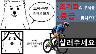 (음성해설) 도싸 북부 중급라이딩에서 호되게 당한 더더마. 초기화의 무서움