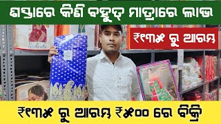 fancy and cotton saree wholesaler price garment  Prakash Enterprises Odisha business idea Odia video