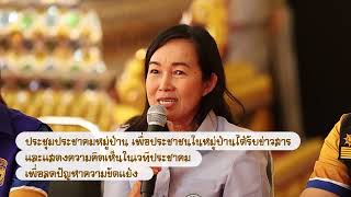 หมู่บ้านรักษาศีล 5 วัดมณีวงศ์ ตำบลดงละคร จังหวัดนครนายก