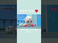 12화 뽀송핑❤️🐑출처 @teeniepingtv 캐치티니핑 슈팅스타캐치티니핑 하츄핑 뽀송핑