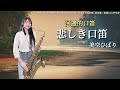 悲しき口笛 河邊的口笛（ gm key saxruby