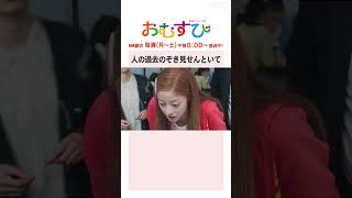 【#橋本環奈】#山本舞香 人の過去のぞき見せんといて NHK総合 毎週(月～土)午前8:00～ | #朝ドラおむすび | NHK | #shorts