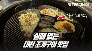 대천 조개구이 맛집 수많은 검색 끝에 찾아간 섬과 섬사이