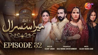 Mera Susraal - Episode 32 [Eng Sub] - #SaniyaShamshad #FarazFarooqui - 02 November 2023 - AAN TV