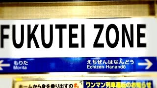 FUKUTEI ZONE [福井駅]