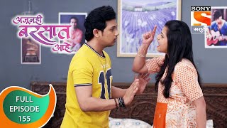 Ajunahi Barsat Ahe - अजूनही बरसात आहे - Ep 155 - Full Episode - 7th January 2022