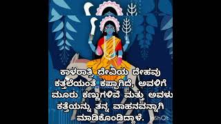 ನವರಾತ್ರಿಯ ಏಳನೇ ದಿನದಂದು ದುರ್ಗಾ ದೇವಿಯ ಏಳನೇ ಭಯಾನಕ ರೂಪವಾದ ಕಾಳರಾತ್ರಿ ದೇವಿಯನ್ನು ಪೂಜಿಸಲಾಗುತ್ತದೆ.