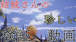 【検証動画】結城の5分クッキング(130血統)【ドラブラ・執行者】