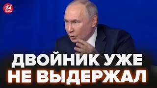 Двойник Путина заявил, что хочет конца войны! Скабеева заткнула рот... @RomanTsymbaliuk