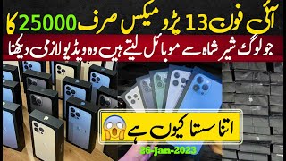 iPhone 13 Pro Max Sirf Rs 25 000 Mein | Jackson Market karachi |  Mobile Market Very cheep price