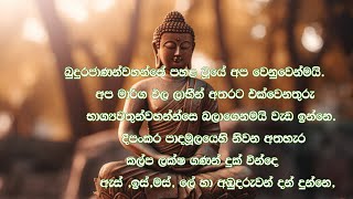 අප වෙනුවෙන් දිනූ බුදුබව