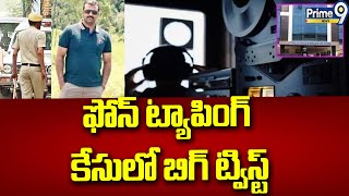 ఫోన్ ట్యాపింగ్ కేసులో బిగ్ ట్విస్ట్ | Phone Tapping Case Updates | PRIME9