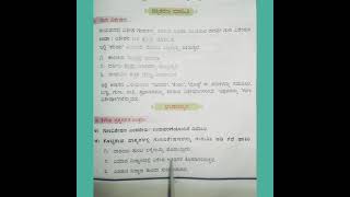 ಕನ್ನಡ, ತರಗತಿ -5ನೇ, ಪದ್ಯಭಾಗ -3, ವಚನಗಳು, ವ್ಯಾಕರಣ ಮಾಹಿತಿ (ಗುಣ ವಿಶೇಷಣ )