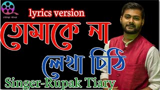 (lyrics )Tomake Na Lekha Chithita (Sayiaan) Cover |  @RupakTiary |  Jakir |  Full Video Song